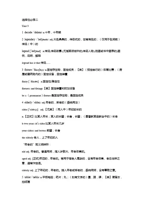 Unit 3 单词解析 外研版(2019)选择性必修第二册 