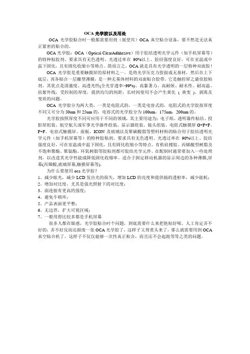 什么是oca光学胶