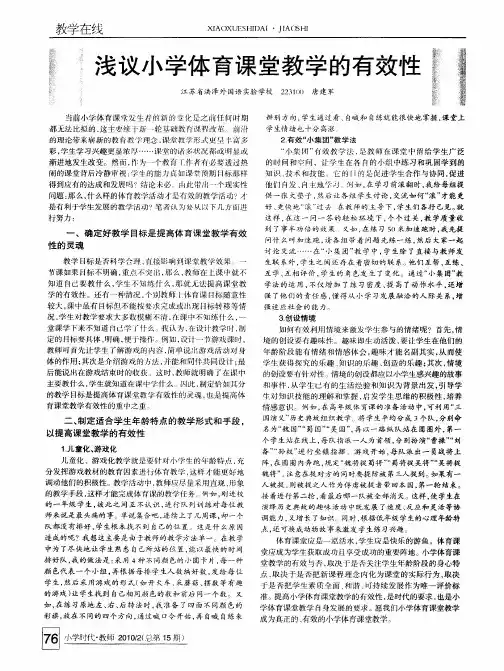 浅议小学体育课堂教学的有效性