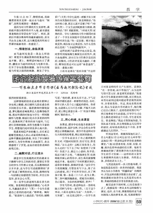 那条旖旎惊险的亚马逊河——听张祖庆老师习作课《亚马逊河探险记》有感