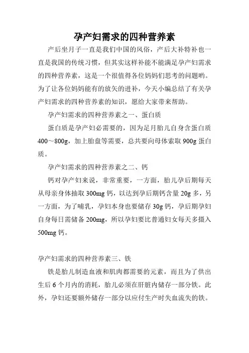 孕产妇需求的四种营养素