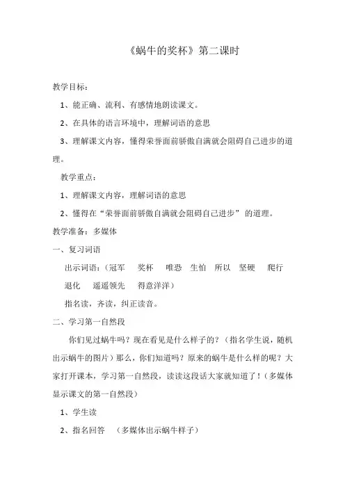 蜗牛的奖杯第二课时教案