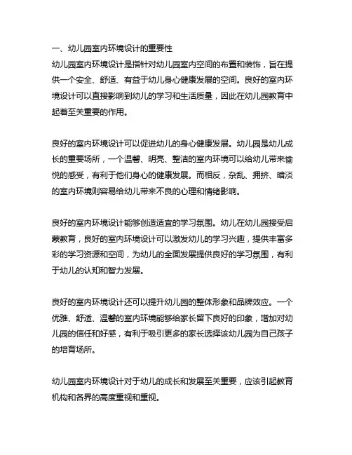幼儿园室内环境设计布置幼儿园环境设计