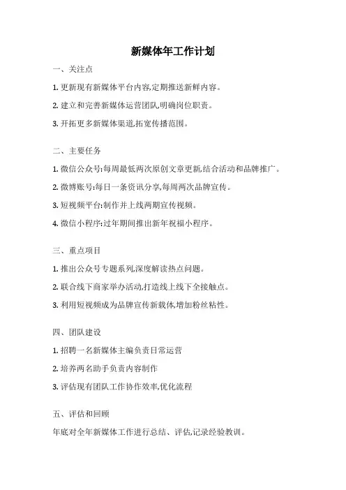 新媒体年工作计划