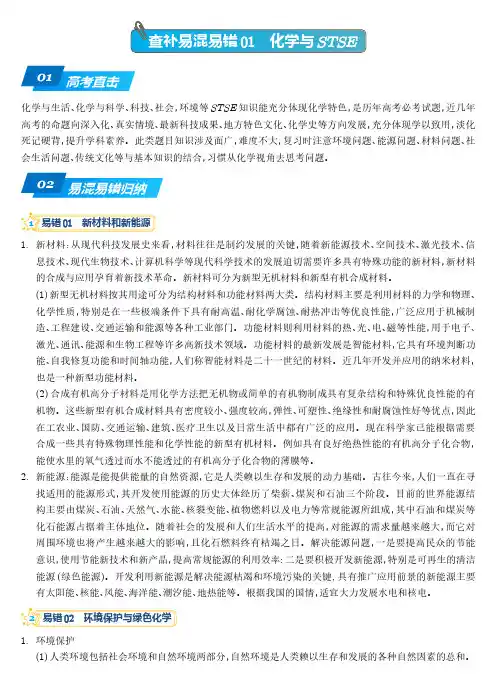 查补易混易错01 化学与STSE查漏补缺2023年高考化学三轮冲刺过关(全国通用)(解析版)