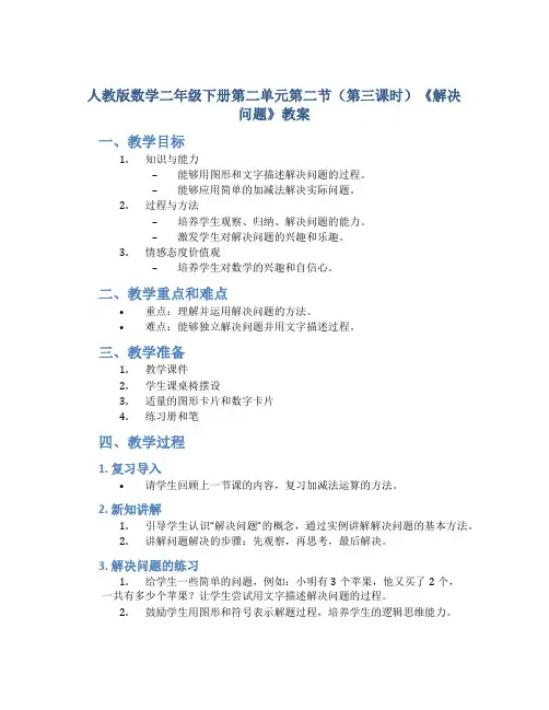 人教版数学二年级下册第二单元第二节(第三课时)《解决问题》教案