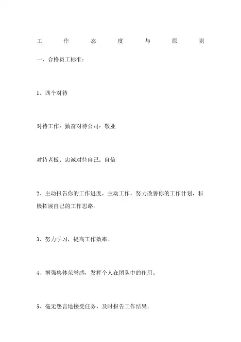 工作态度与原则