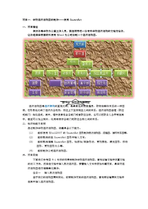 学校组织结构图的制作——使用SmartArt