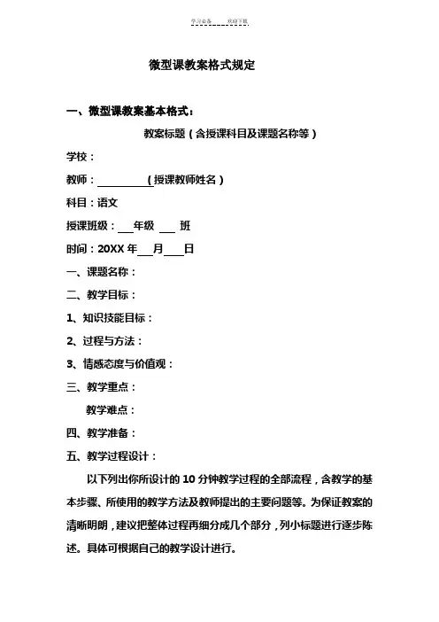 微型课教案格式