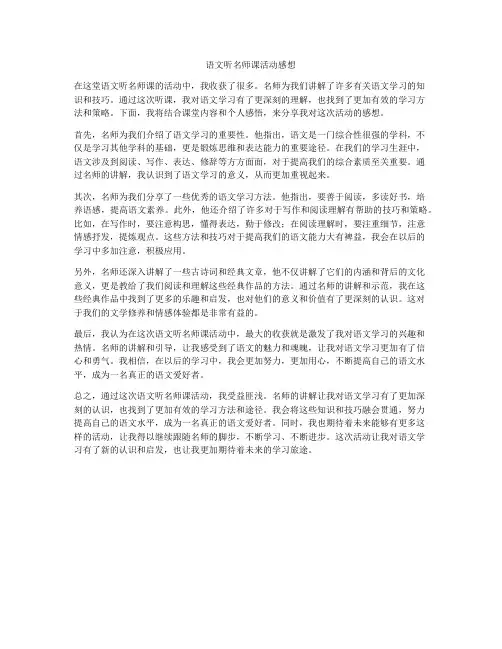 语文听名师课活动感想