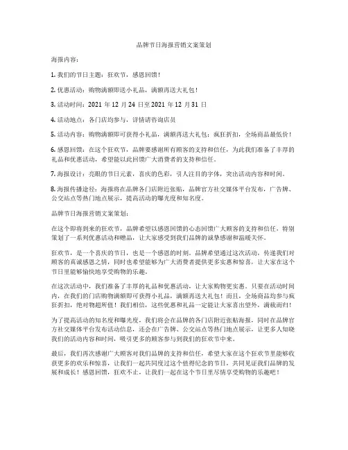 品牌节日海报营销文案策划