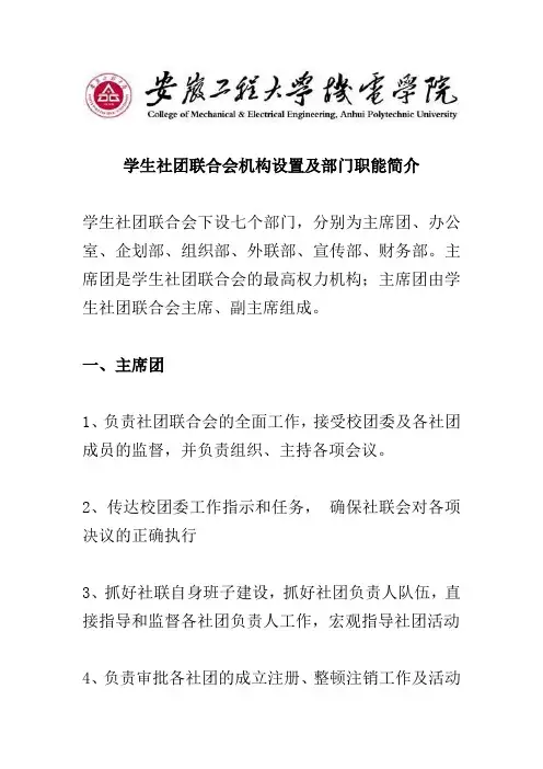 社联各部门职能