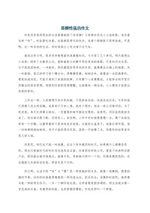 思辨性强的作文