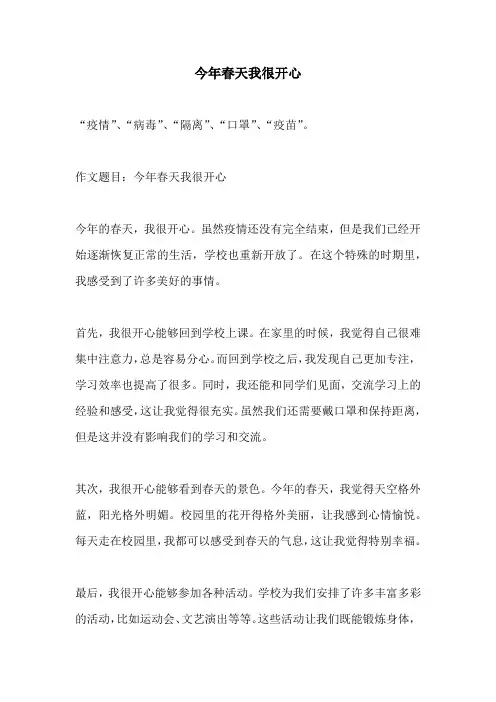 今年春天我很开心