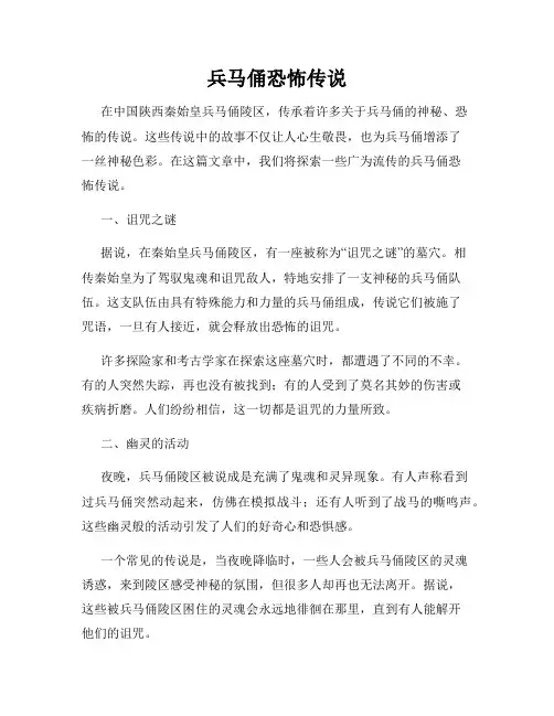 兵马俑恐怖传说