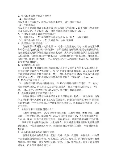 电气答辩