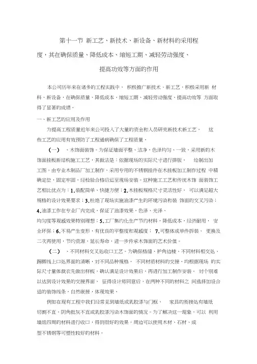 新工艺、新技术、新设备、新材料的采用