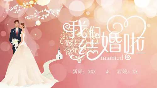 我们结婚啦婚礼爱情结婚相册PPT模板