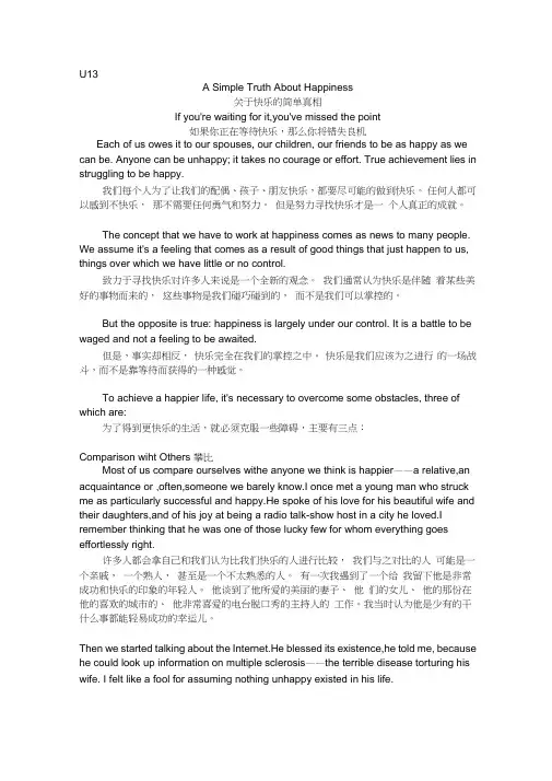 工程硕士英语基础教程学生用书(第三版)第13课英文原文及分段中文翻译
