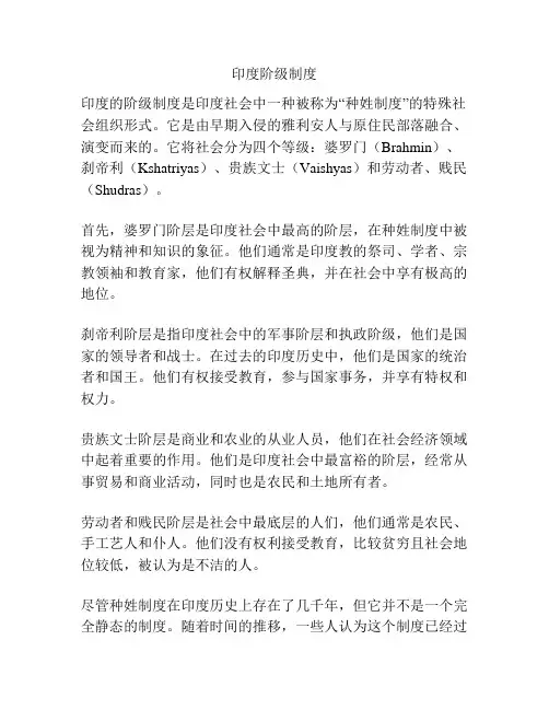 印度阶级制度