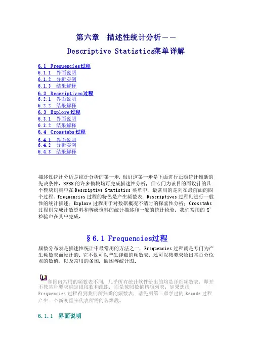 描述性统计分析