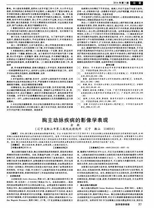 胸主动脉疾病的影像学表现