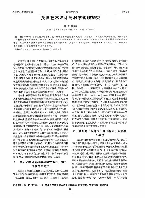 英国艺术设计与教学管理探究