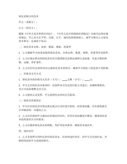 绿化采购合同范本最新