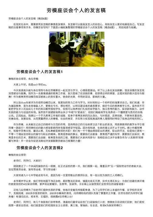 劳模座谈会个人的发言稿