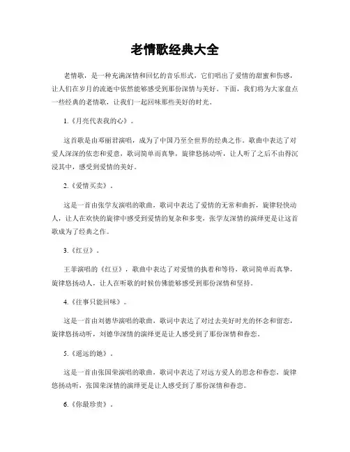 老情歌经典大全