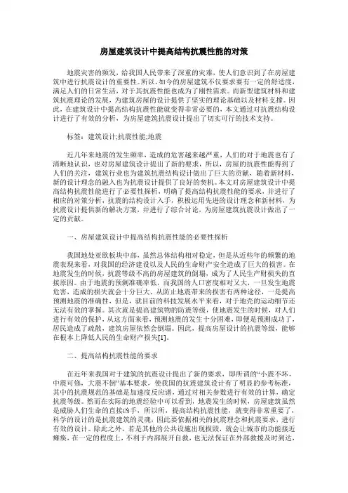 房屋建筑设计中提高结构抗震性能的对策