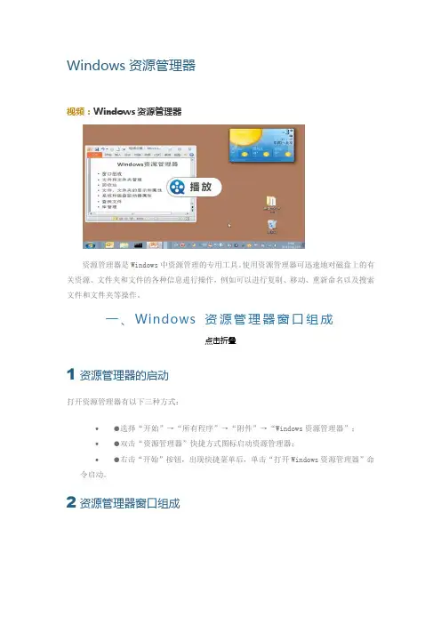 Windows资源管理器
