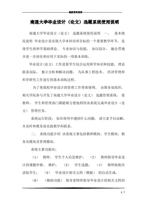 南通大学毕业设计(论文)选题系统使用说明