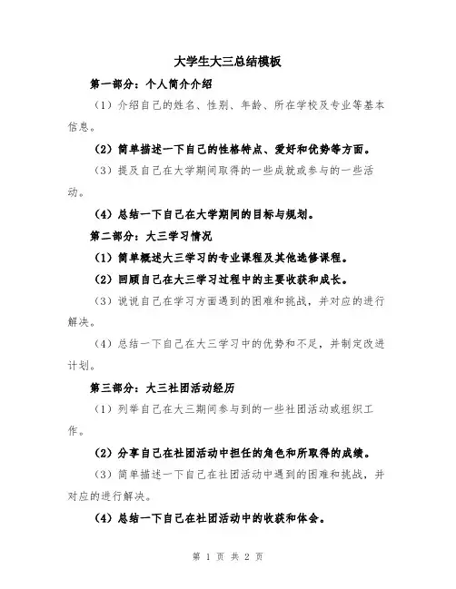 大学生大三总结模板