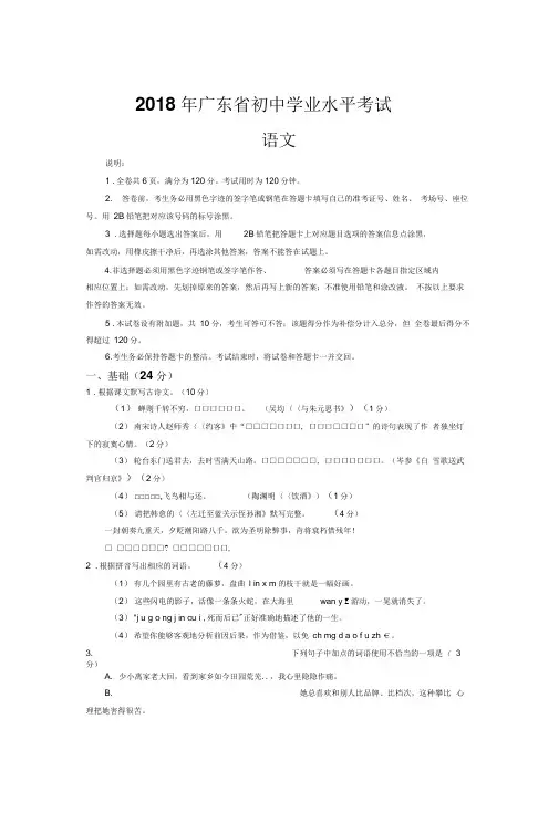 2018年广东中考语文题及答案(真题word版)