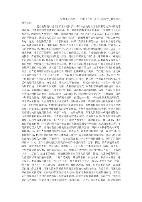 宁静里的悲愤——浅析《月牙儿》的艺术特色_教育综合