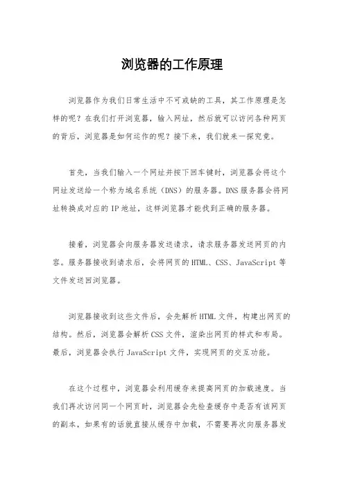 浏览器的工作原理