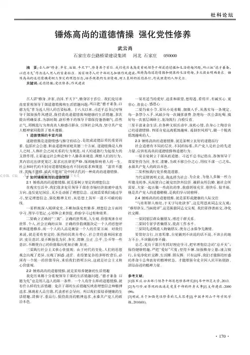 锤炼高尚的道德情操强化党性修养