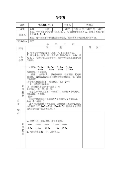十几减8、7、6导学案