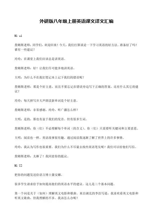 外研版八年级上册英语课文翻译译文汇集