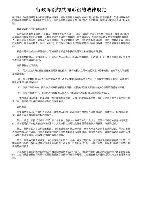 行政诉讼的共同诉讼的法律规定