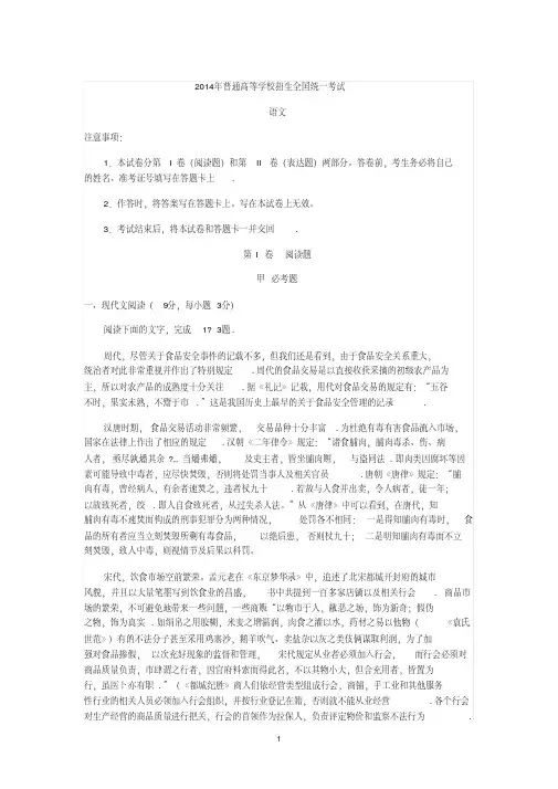 2014高考语文全国新课标2卷+答案解析-精选.pdf