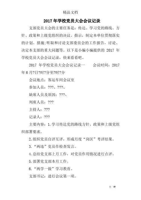 2017年学校党员大会会议记录