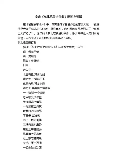 安吉《东北吃货进行曲》歌词完整版