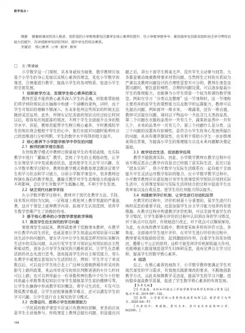 基于核心素养的小学数学课堂教学策略
