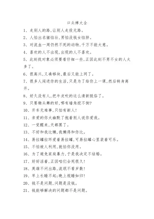 口头禅大全