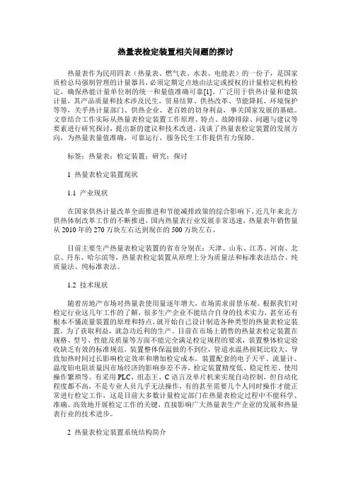 热量表检定装置相关问题的探讨