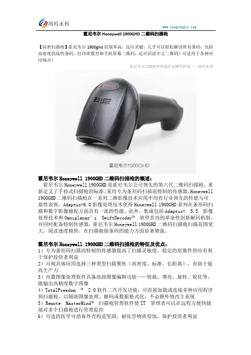 Honeywell 1900GHD二维码扫描枪