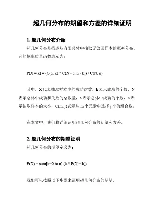 超几何分布的期望和方差的详细证明
