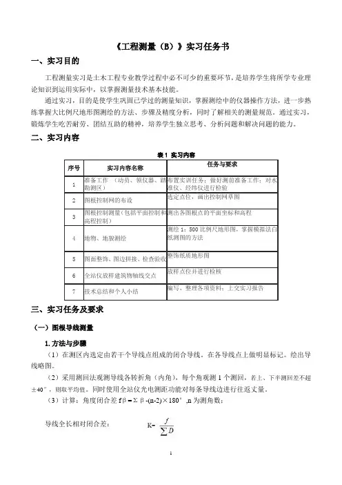 工程测量学 实习任务书